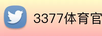 3377体育官方网站 Logo